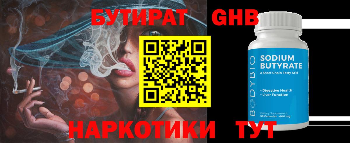 БУТИРАТ Butirat Советский