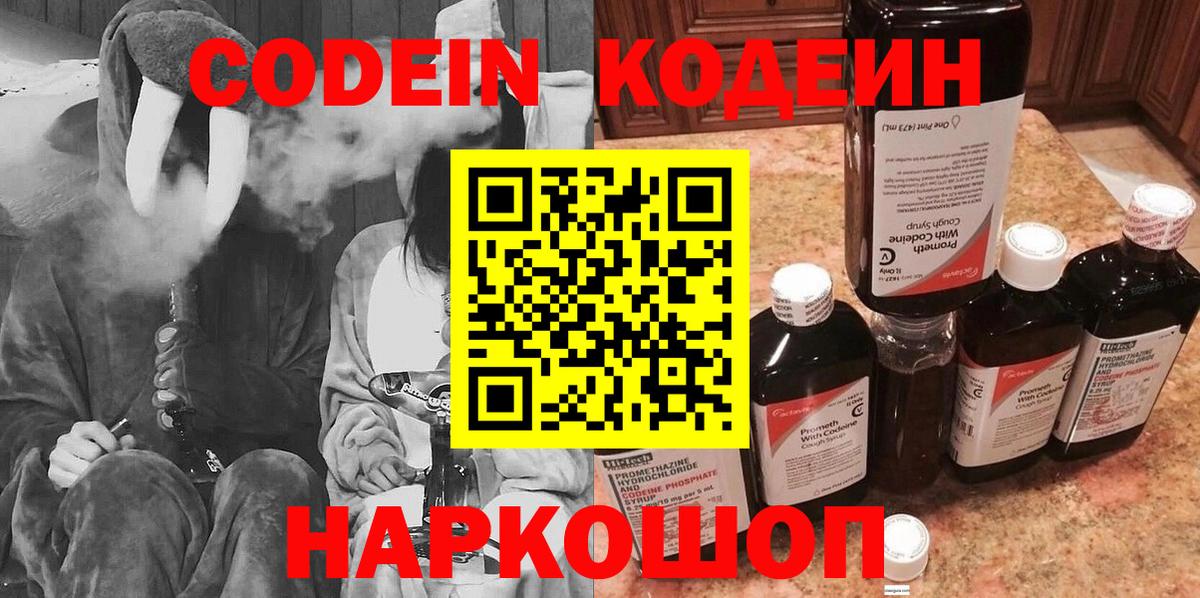 Советский  Кодеиновый сироп Lean напиток Lean (лин)  Кодеин Purple Drank  Вход с VPN 