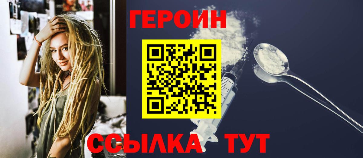 ГЕРОИН герыч Советский