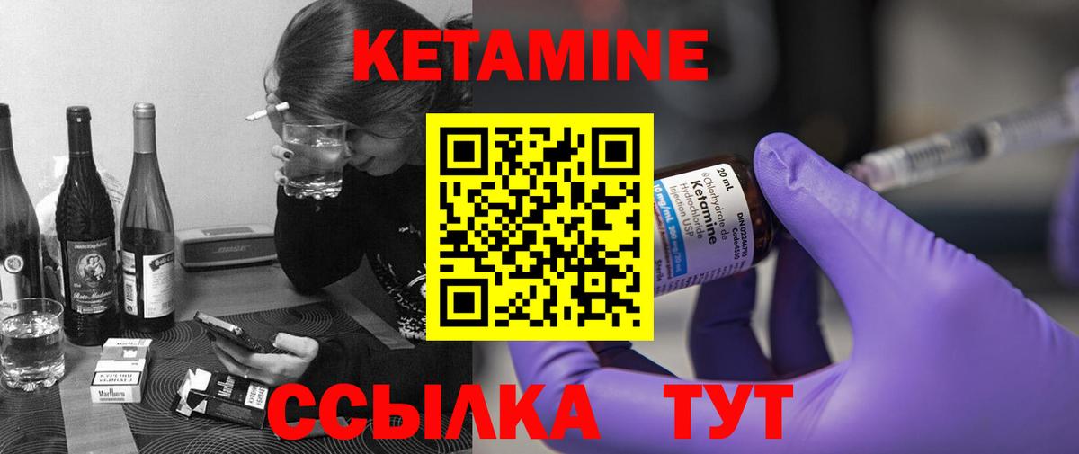 Кетамин VHQ Советский