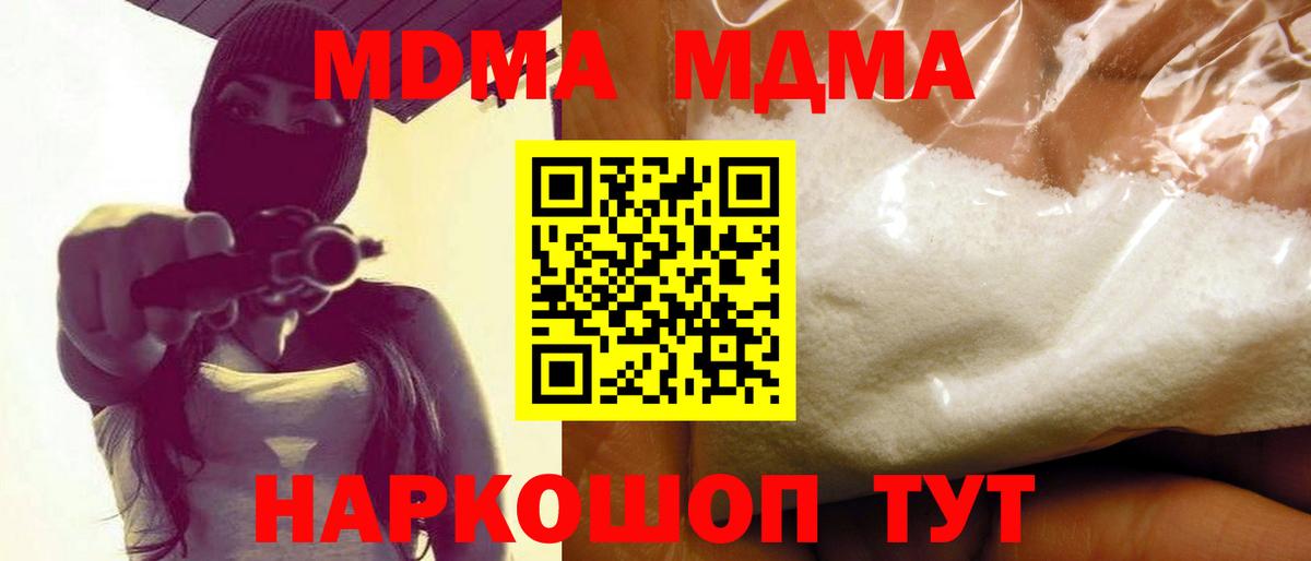 МДМА молли Советский