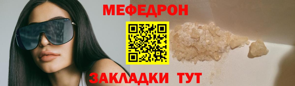 МЕФ кристаллы Советский