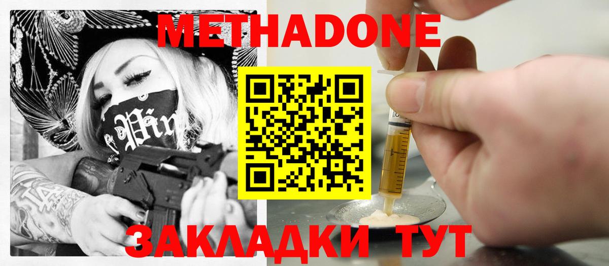 МЕТАДОН кристалл  Вход с VPN  Метадон VHQ  Советский 