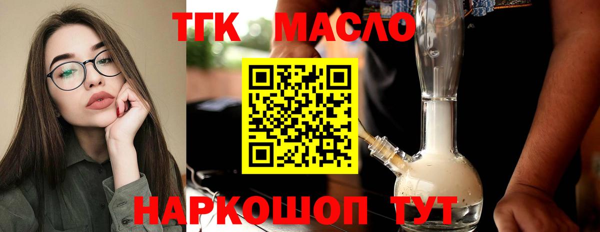 Дистиллят ТГК THC oil  что такое наркотик  ОМГ ОМГ маркетплейс  Советский  Вход с VPN  Дистиллят ТГК вейп 